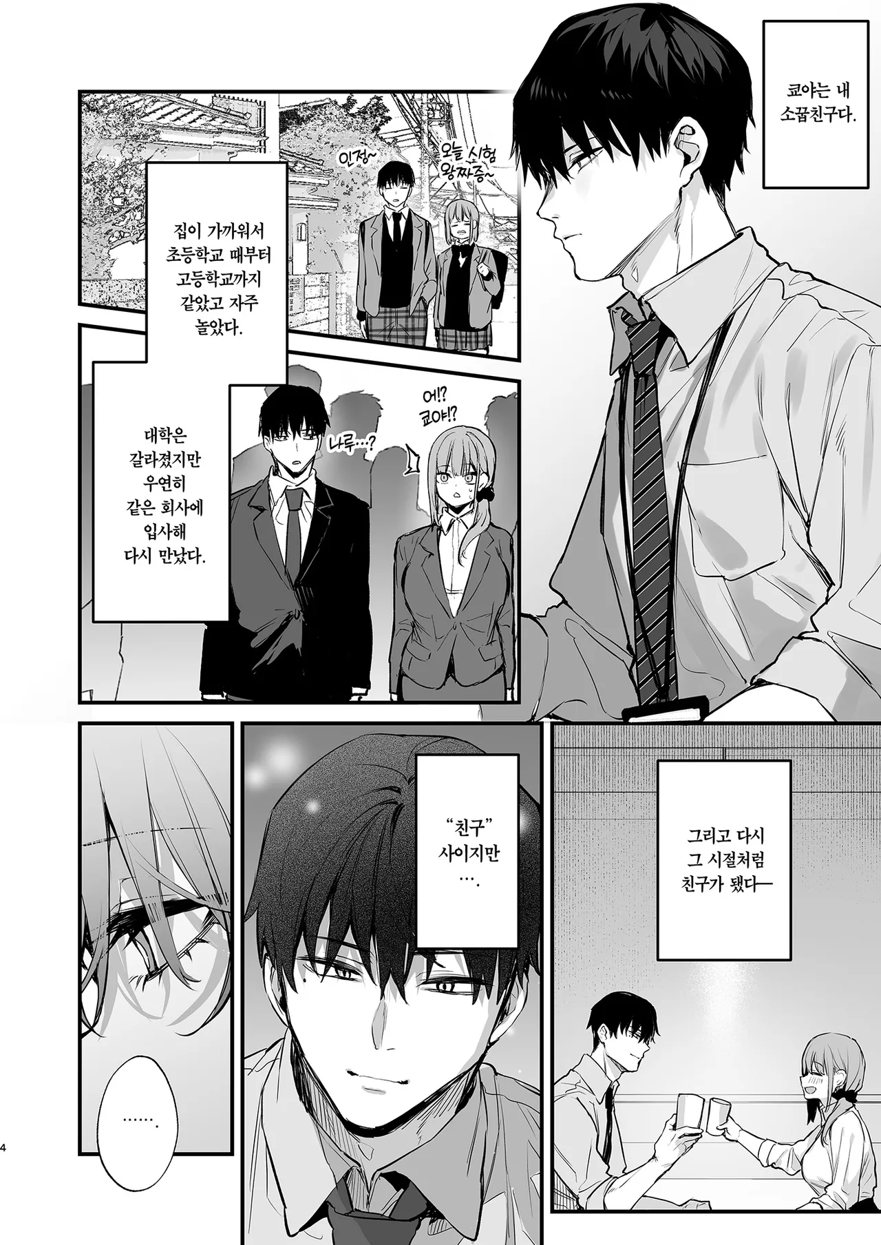 Kyouya wa yume de watashi o okasu | 쿄야는 꿈에서 날 범한다 page 6 full