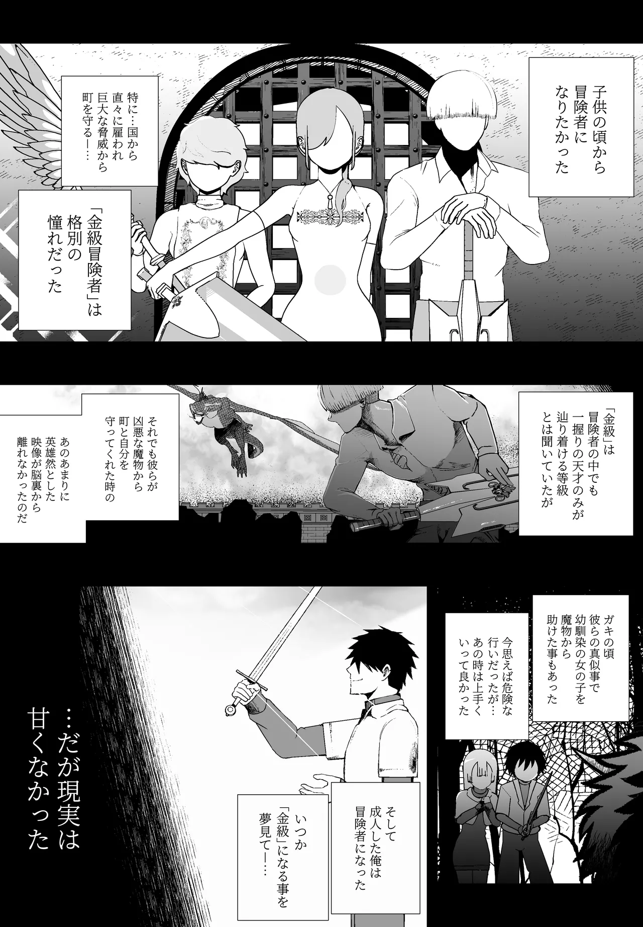 大切な妻がいるのに……10回射精しないと出れない部屋で金級冒険者のエリート幼馴染に犯されてしまった話 page 3 full