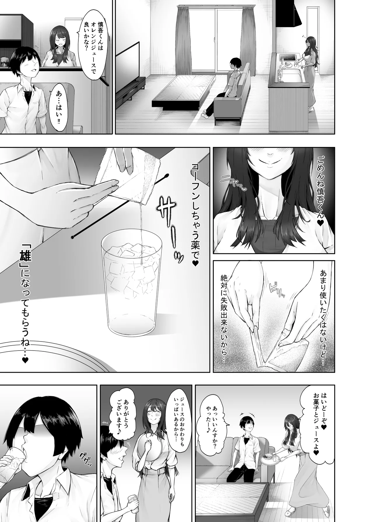 Himitsu no Sei Kyoushitsu ~Nikuyoku no Yakata~ page 10 full
