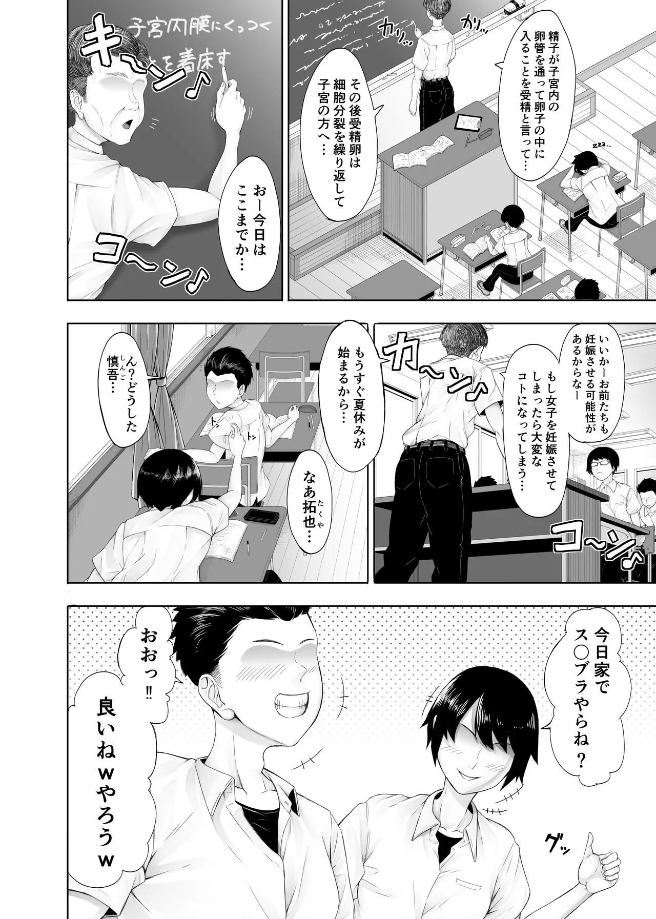 Himitsu no Sei Kyoushitsu ~Nikuyoku no Yakata~ page 3 full