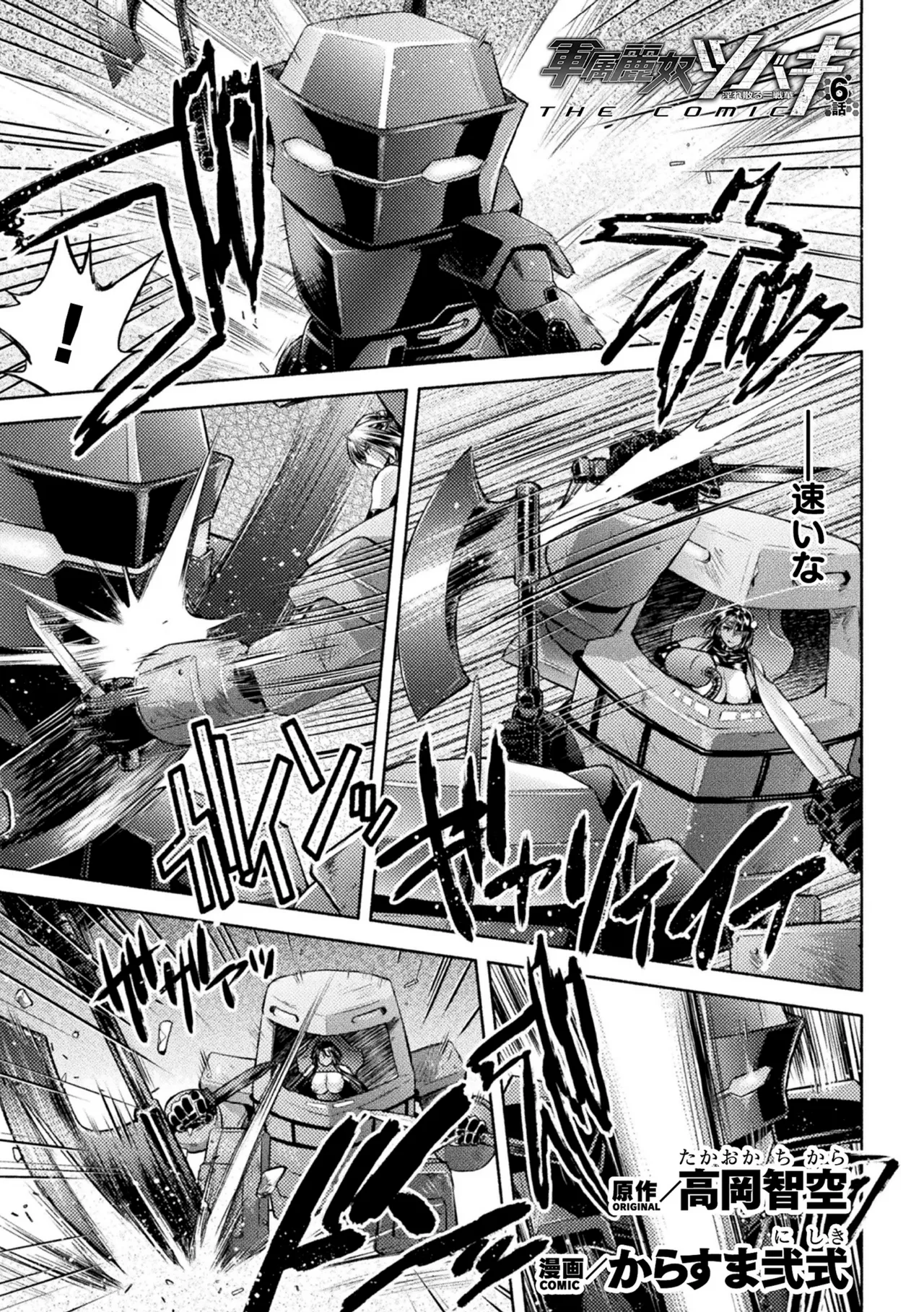 軍属麗奴ツバキ 淫れ散る三戦華 THE COMIC 第6話 page 1 full