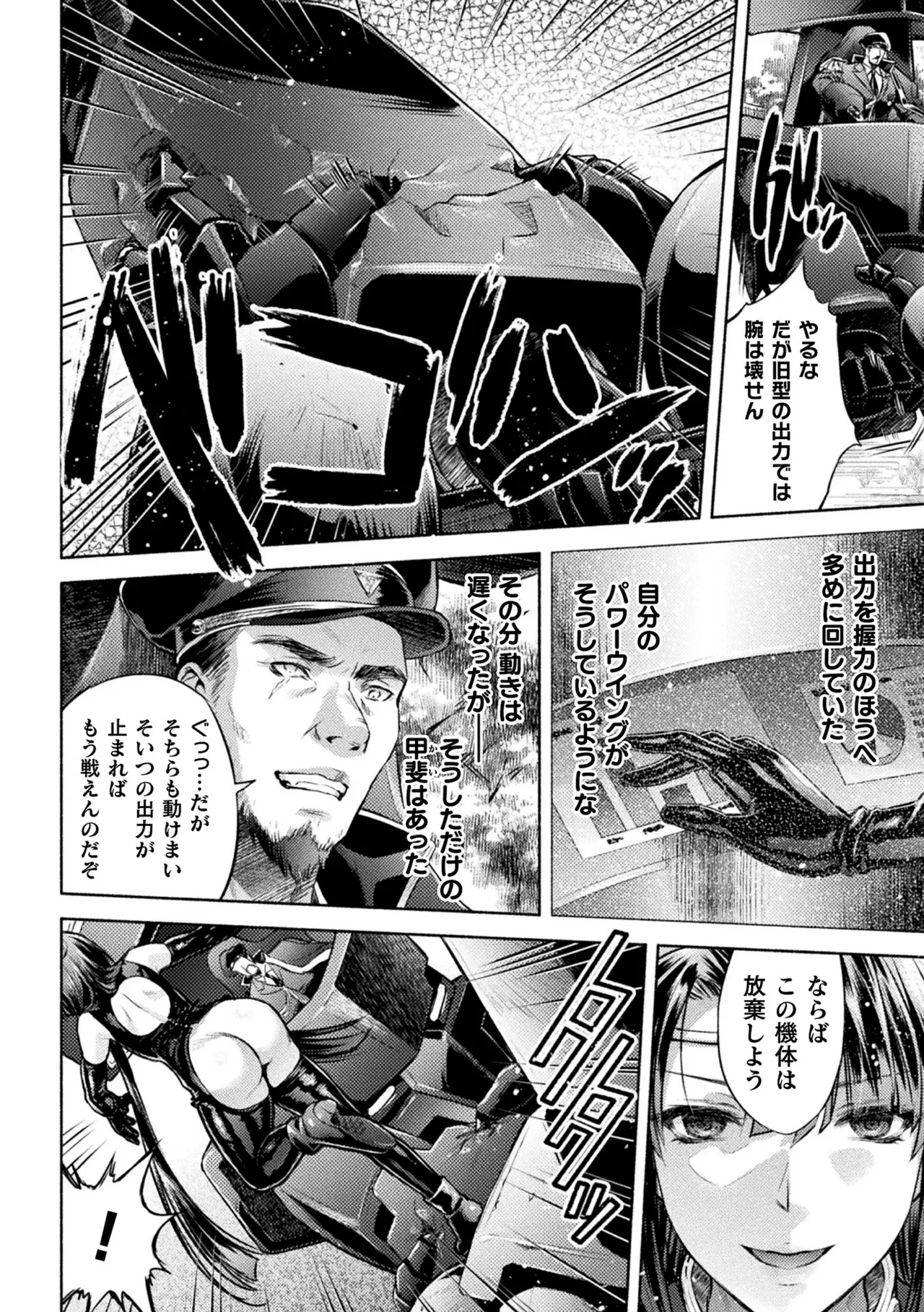 軍属麗奴ツバキ 淫れ散る三戦華 THE COMIC 第6話 page 4 full