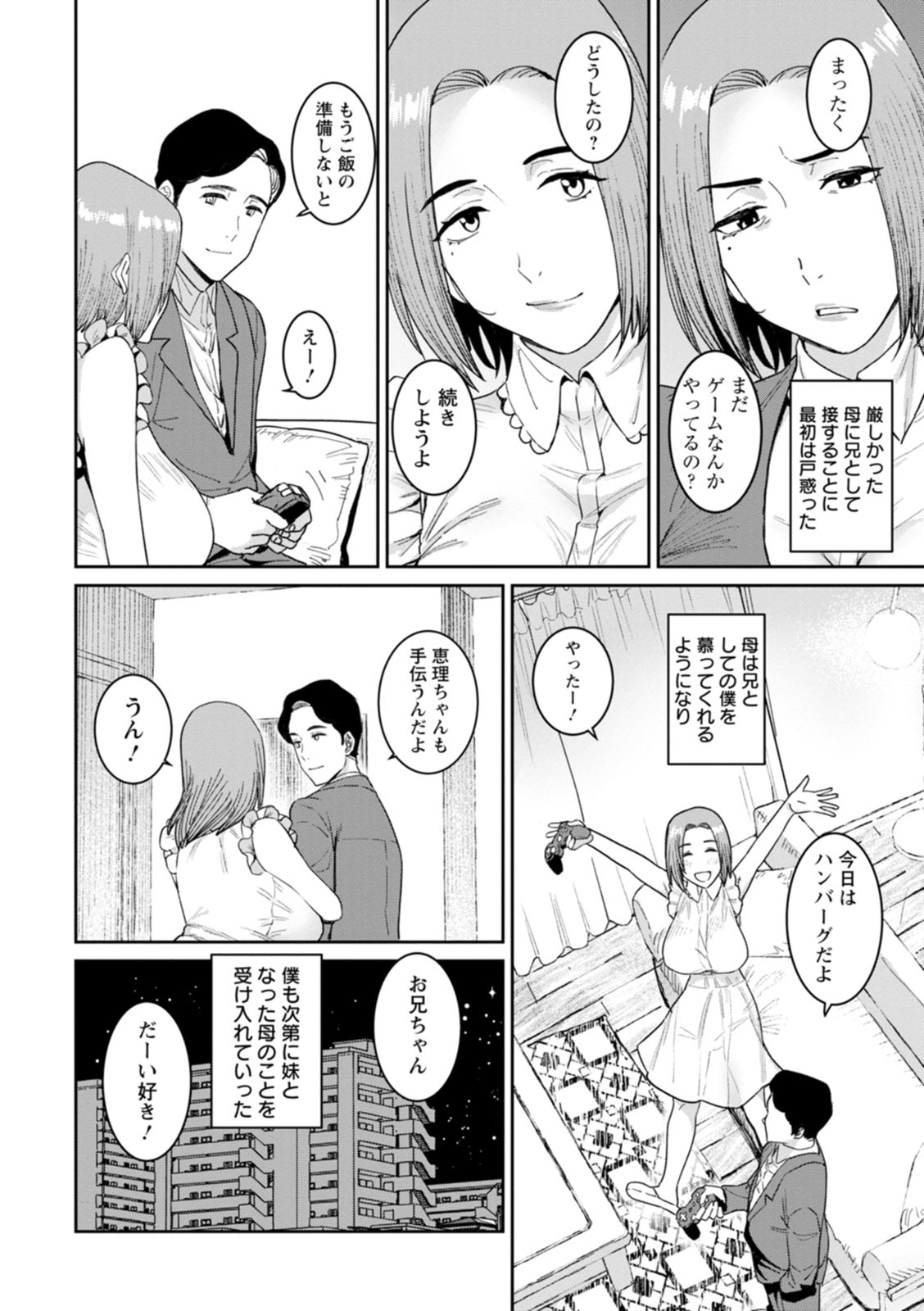 落日の母 page 7 full