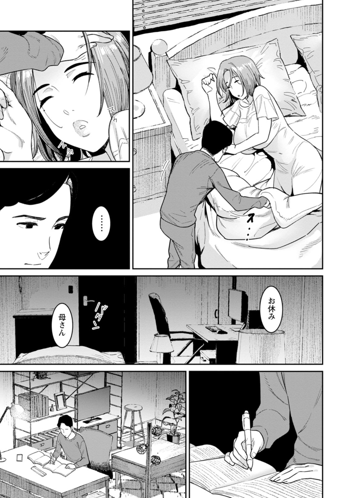 落日の母 page 8 full