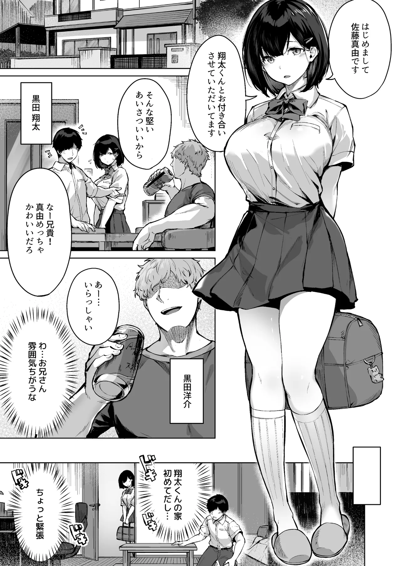 Koibito no Renshuu. ~Ore no Ani ni Netorareru Seijun Kanojo~ - Playing lovers page 3 full