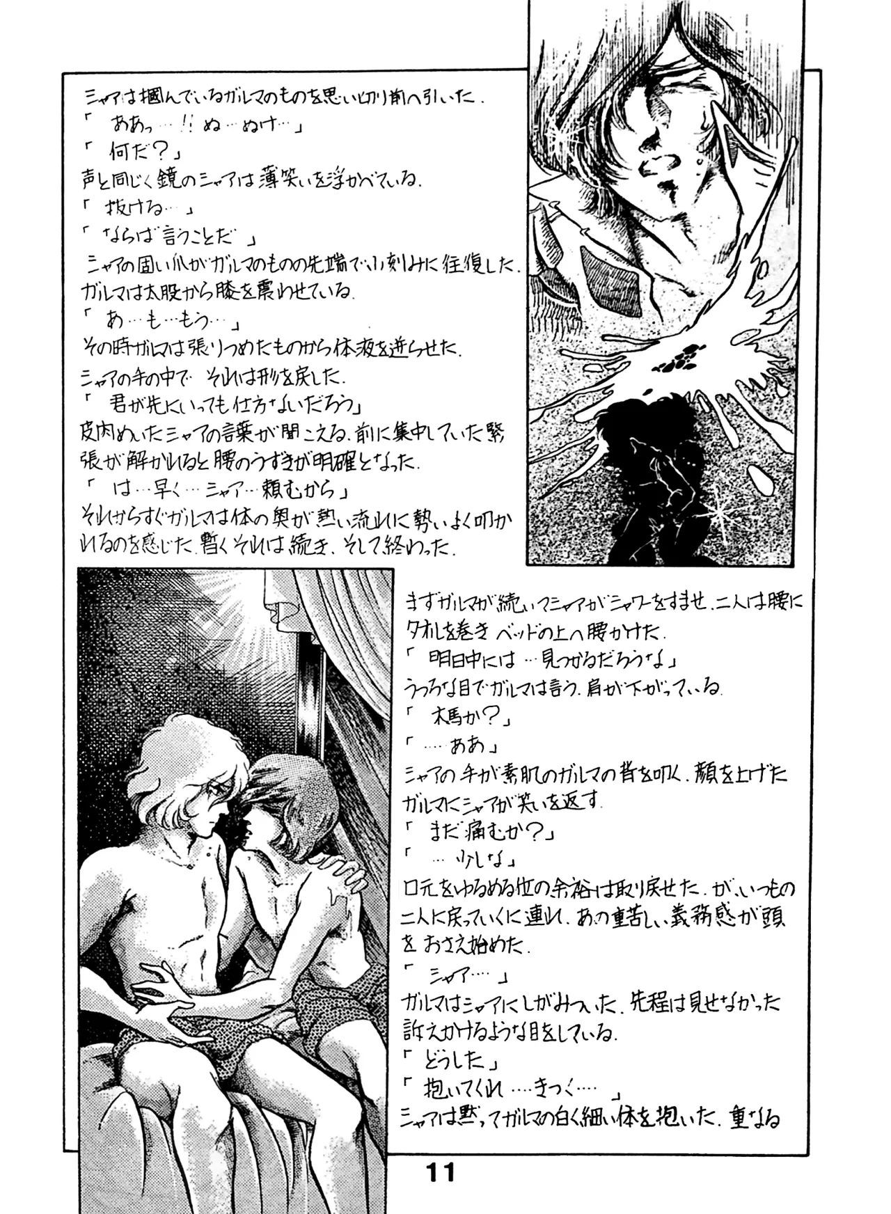 The Day Garma Died page 10 full