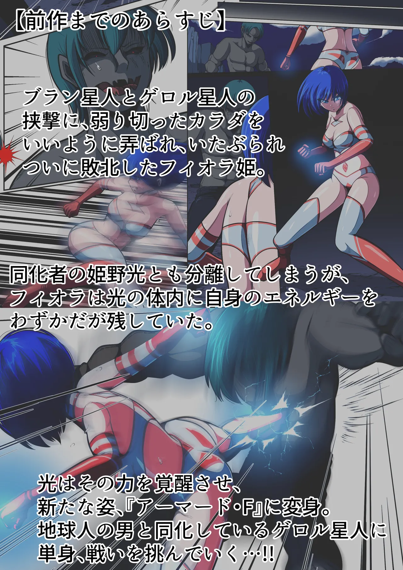 フィオラ クライシスIX〜たたかえ光！最後の希望！！〜 page 7 full