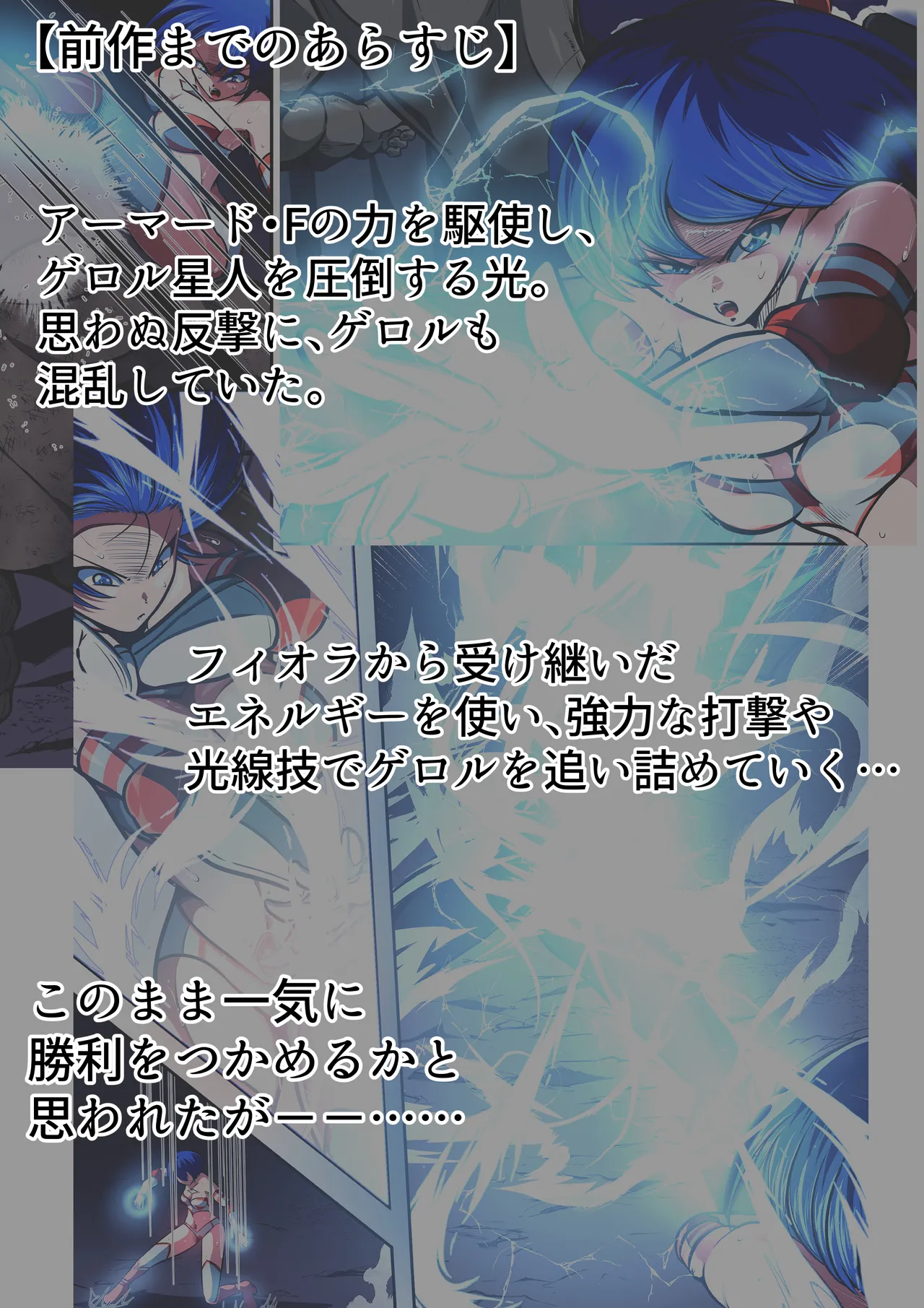 フィオラ クライシスIX〜たたかえ光！最後の希望！！〜 page 8 full