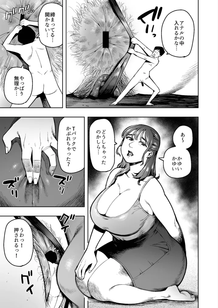 Become small and explore the inside of the wife next door! page 5 full