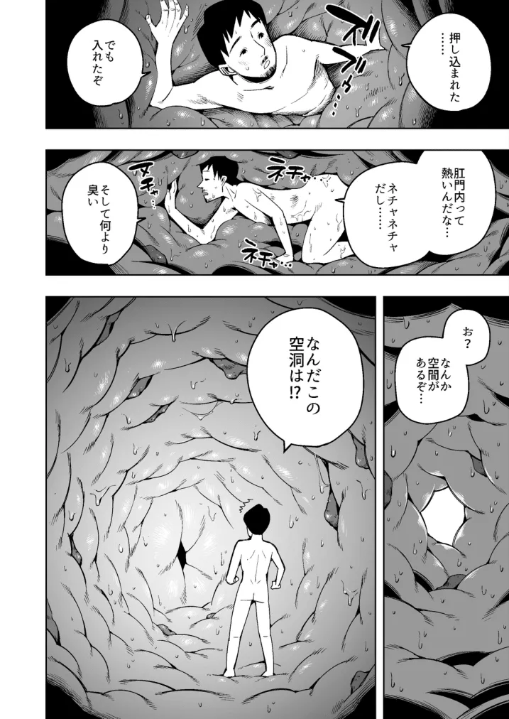 Become small and explore the inside of the wife next door! page 6 full