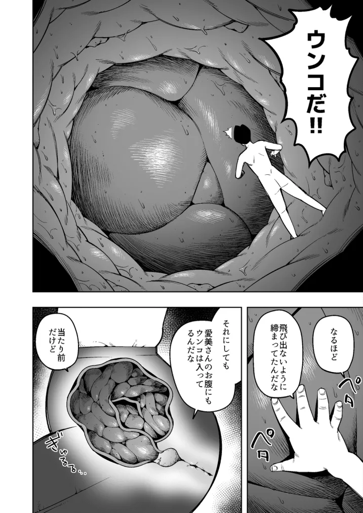 Become small and explore the inside of the wife next door! page 8 full