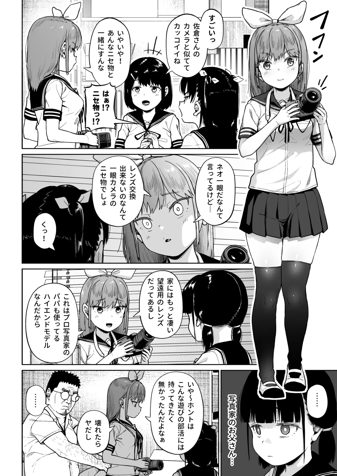 Joshi Shashin-bu to Oji-san Shidouin 5 page 5 full