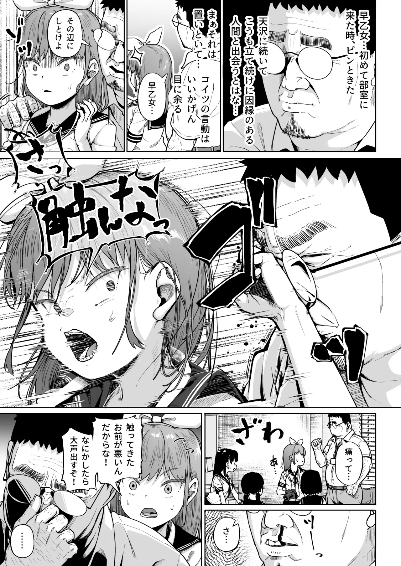 Joshi Shashin-bu to Oji-san Shidouin 5 page 6 full