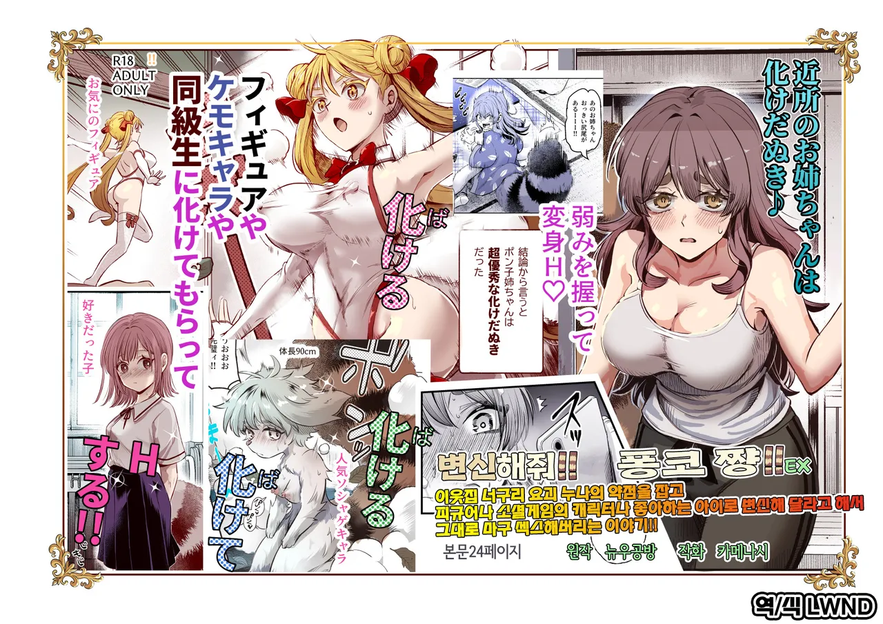 Bakete yo!! Ponko-chan!! EX page 1 full