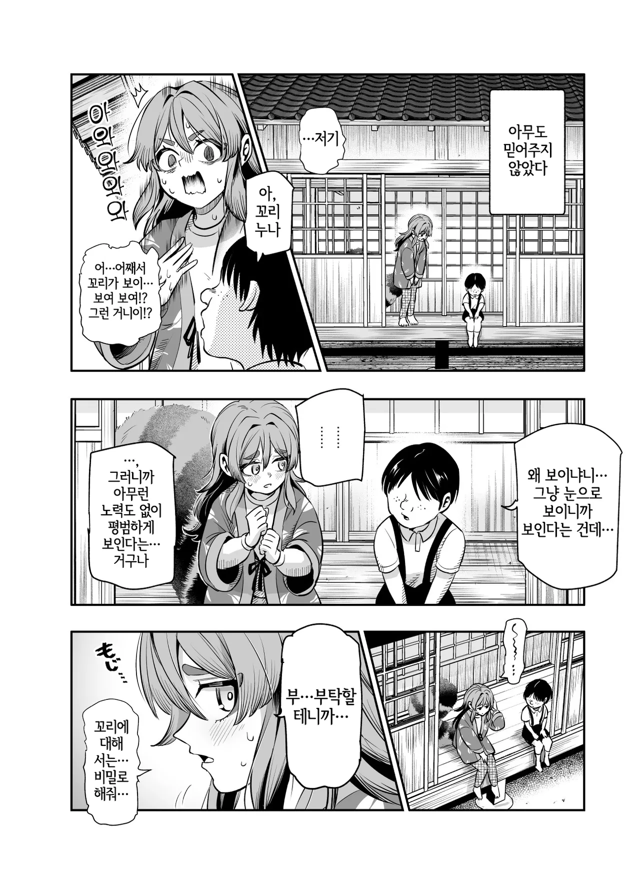 Bakete yo!! Ponko-chan!! EX page 5 full