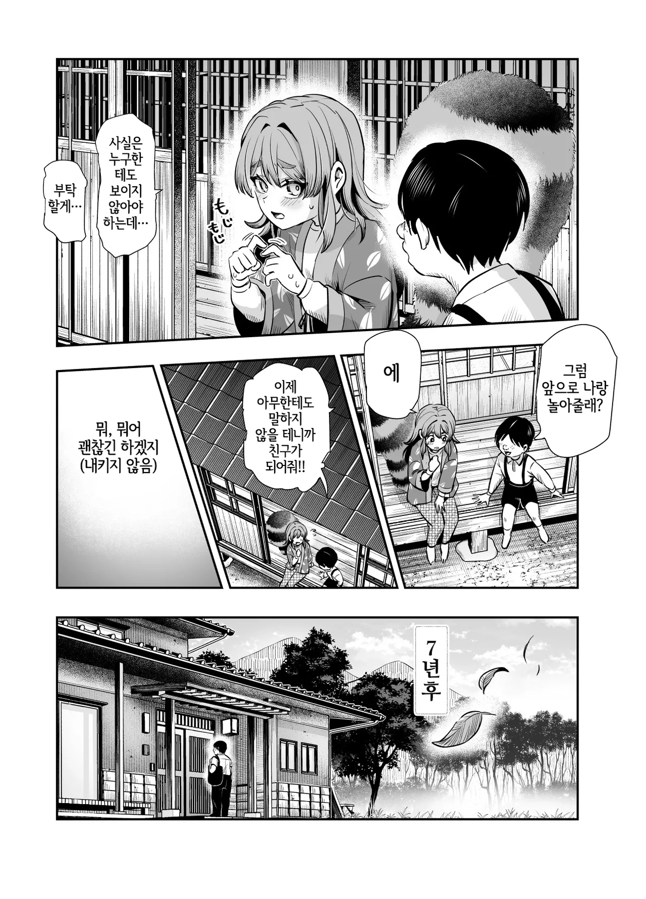 Bakete yo!! Ponko-chan!! EX page 6 full