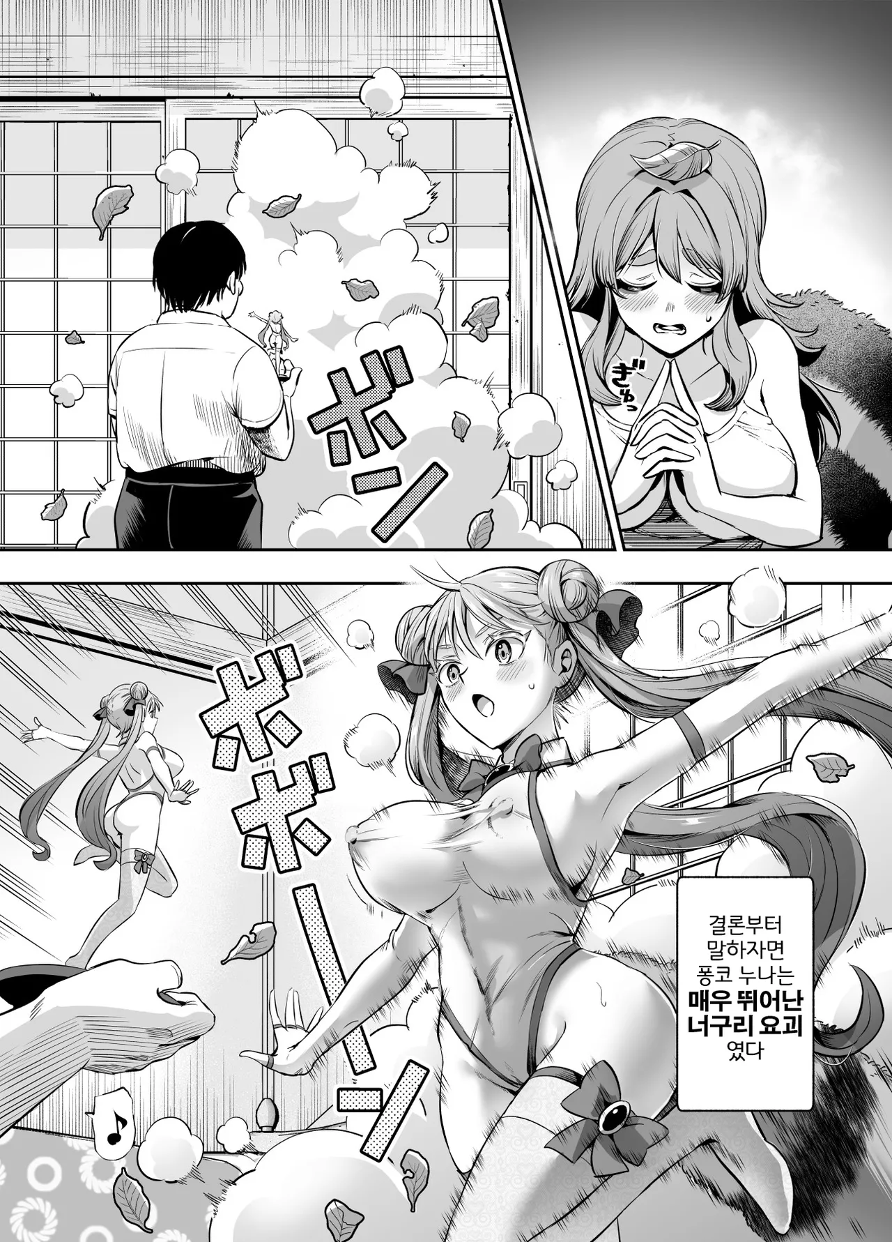 Bakete yo!! Ponko-chan!! EX page 9 full