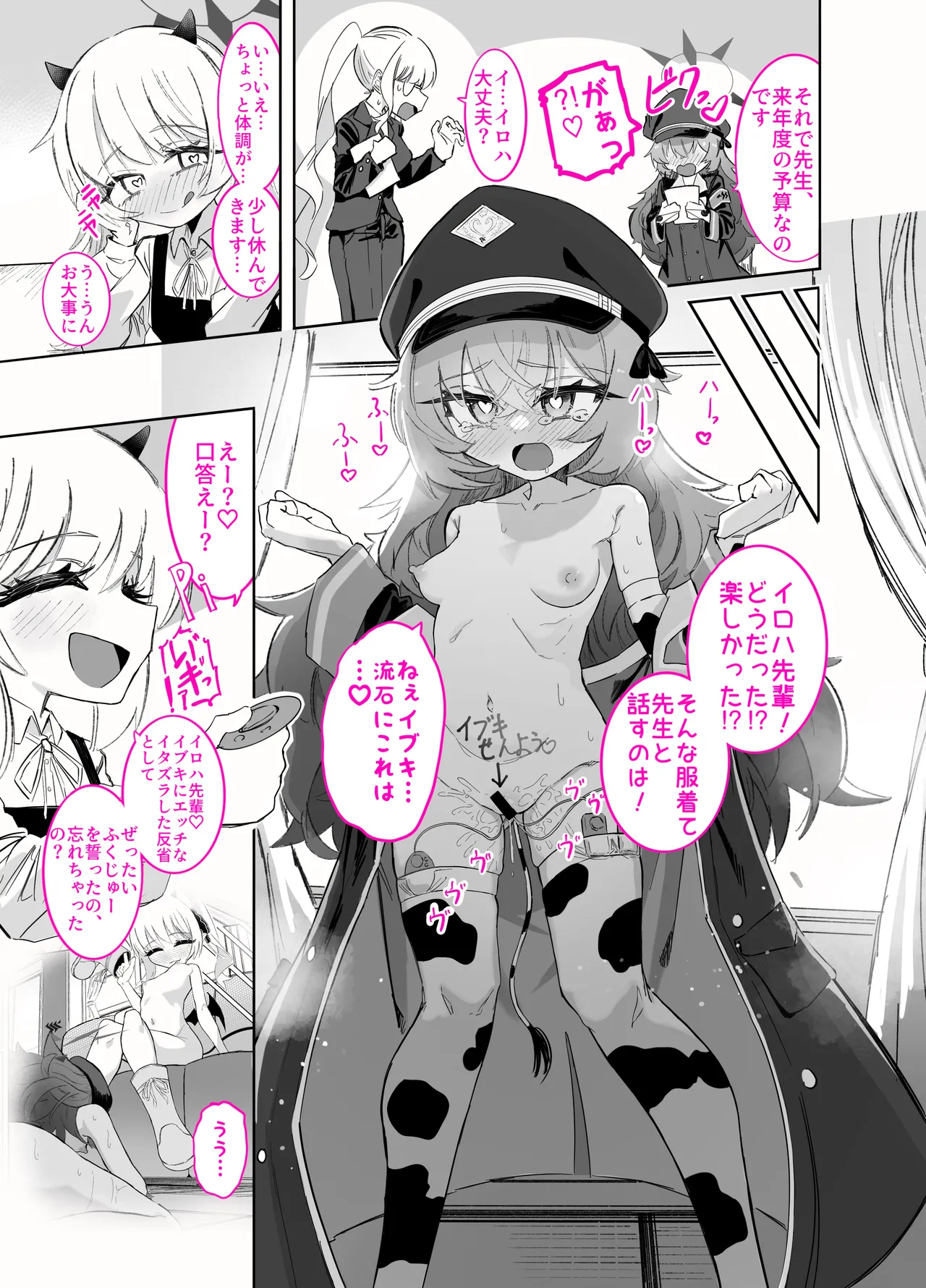 イブキ x イロハ page 10 full