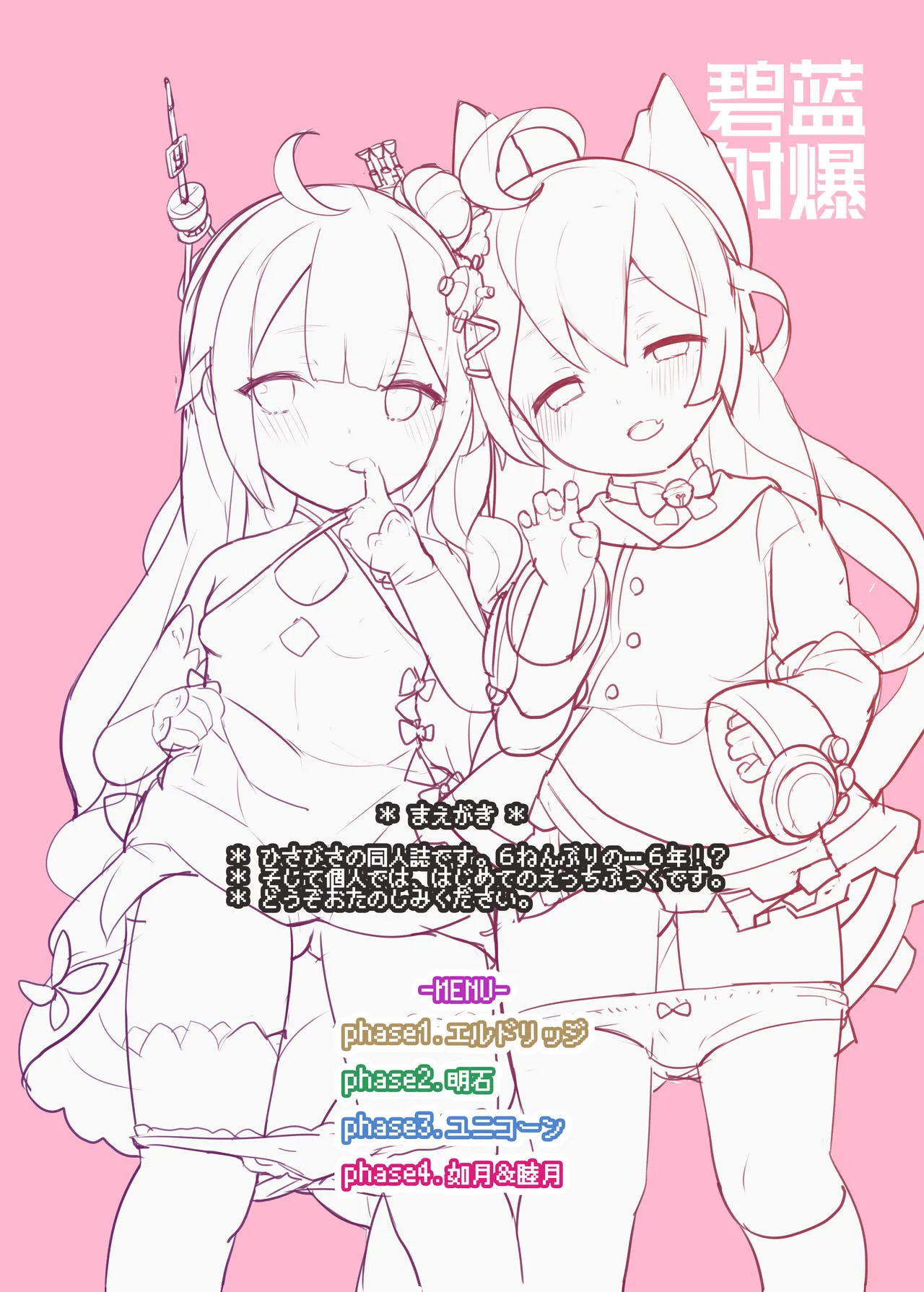 碧蓝射爆 page 2 full