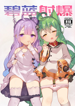 (Puniket 36) [CAT GARDEN (Nekotewi)] 碧蓝射爆 (Azur Lane)