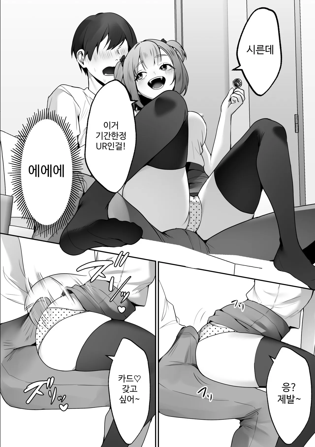 Shinseki no Ko-tachi ga Natsuyasumi ni o ne Dari Shite Kuru | 조카들이 여름방학 동안 졸라온다! page 3 full
