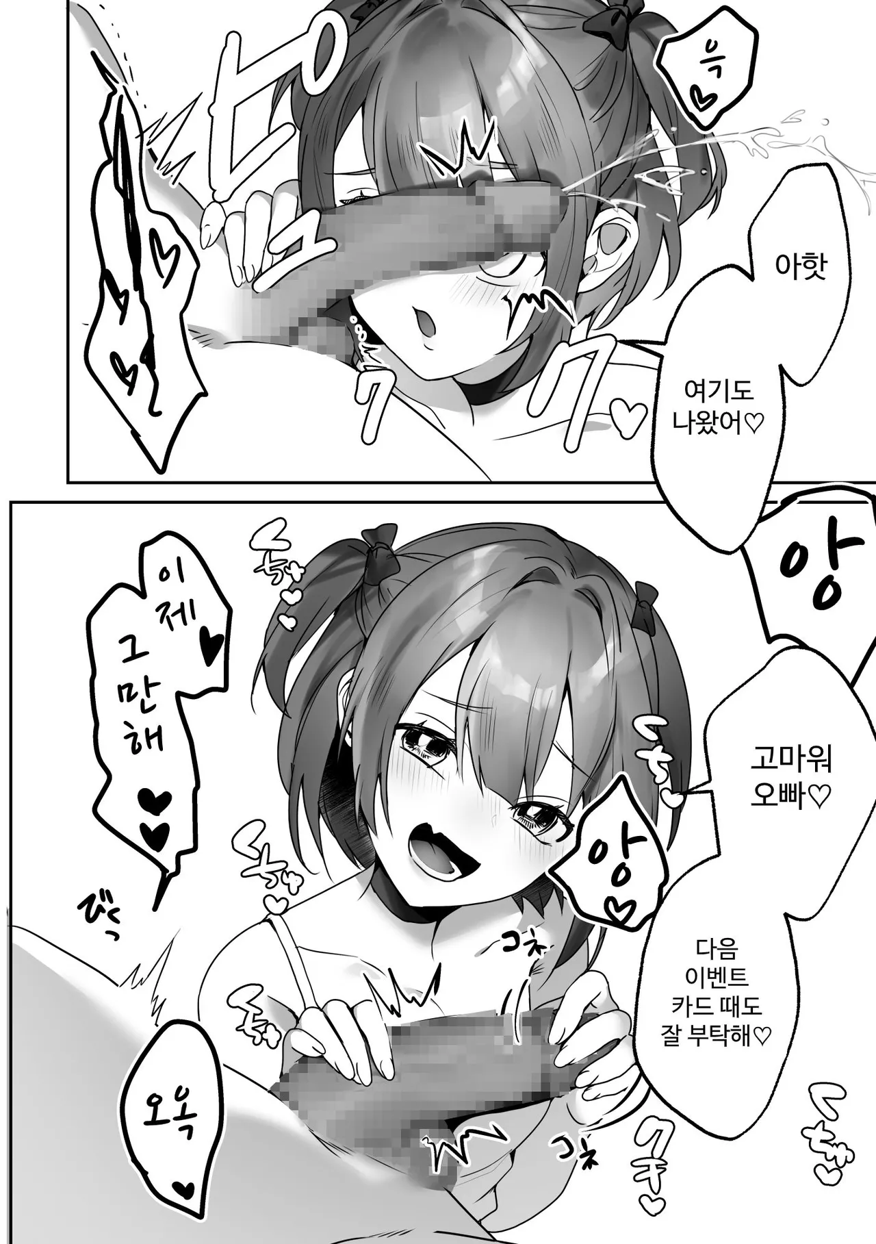 Shinseki no Ko-tachi ga Natsuyasumi ni o ne Dari Shite Kuru | 조카들이 여름방학 동안 졸라온다! page 9 full