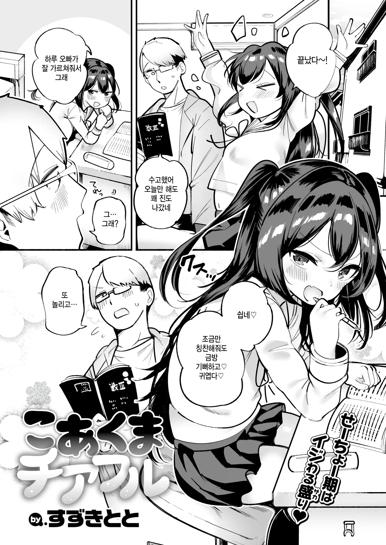 Koakuma Cheerful page 1 full