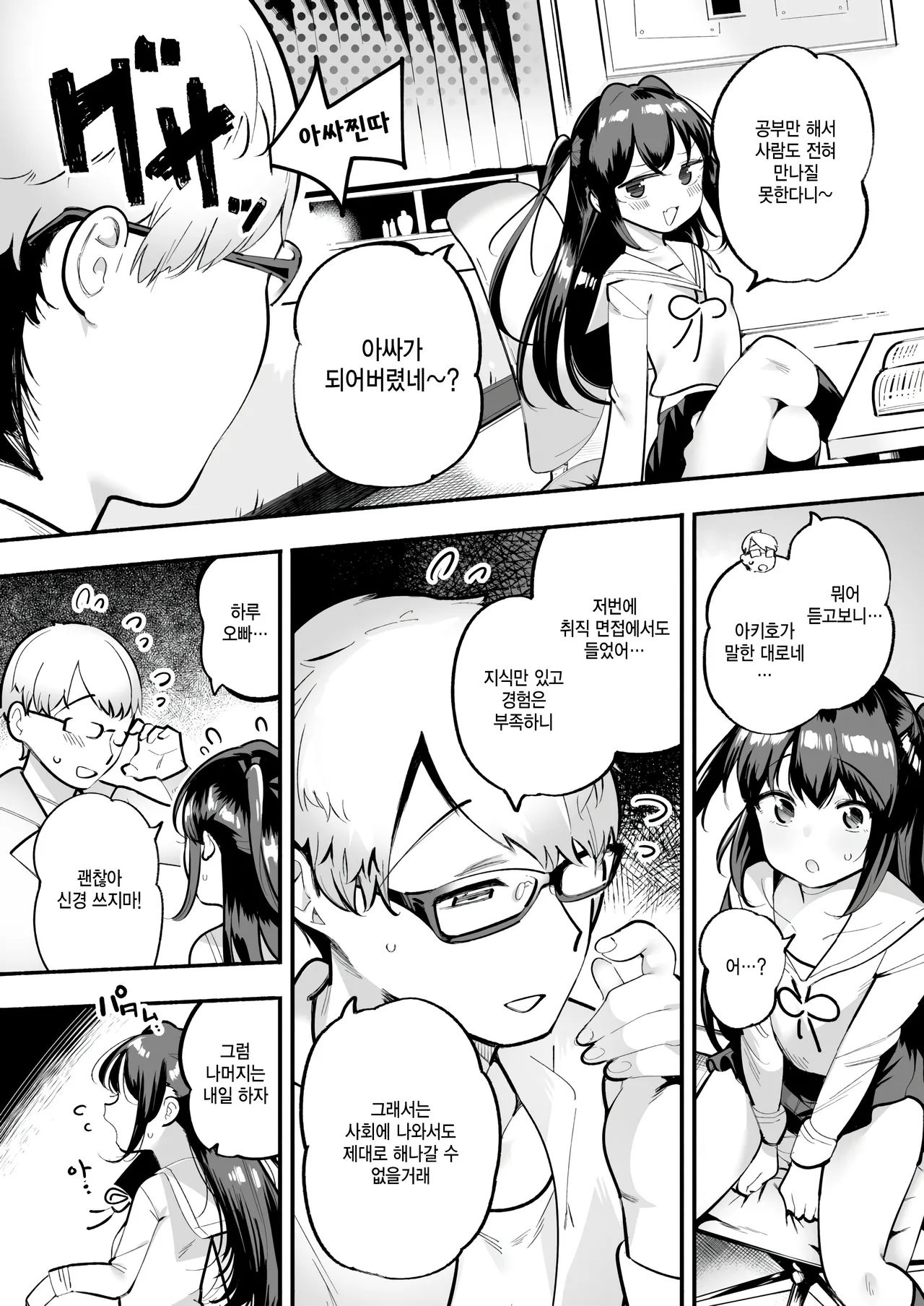 Koakuma Cheerful page 5 full