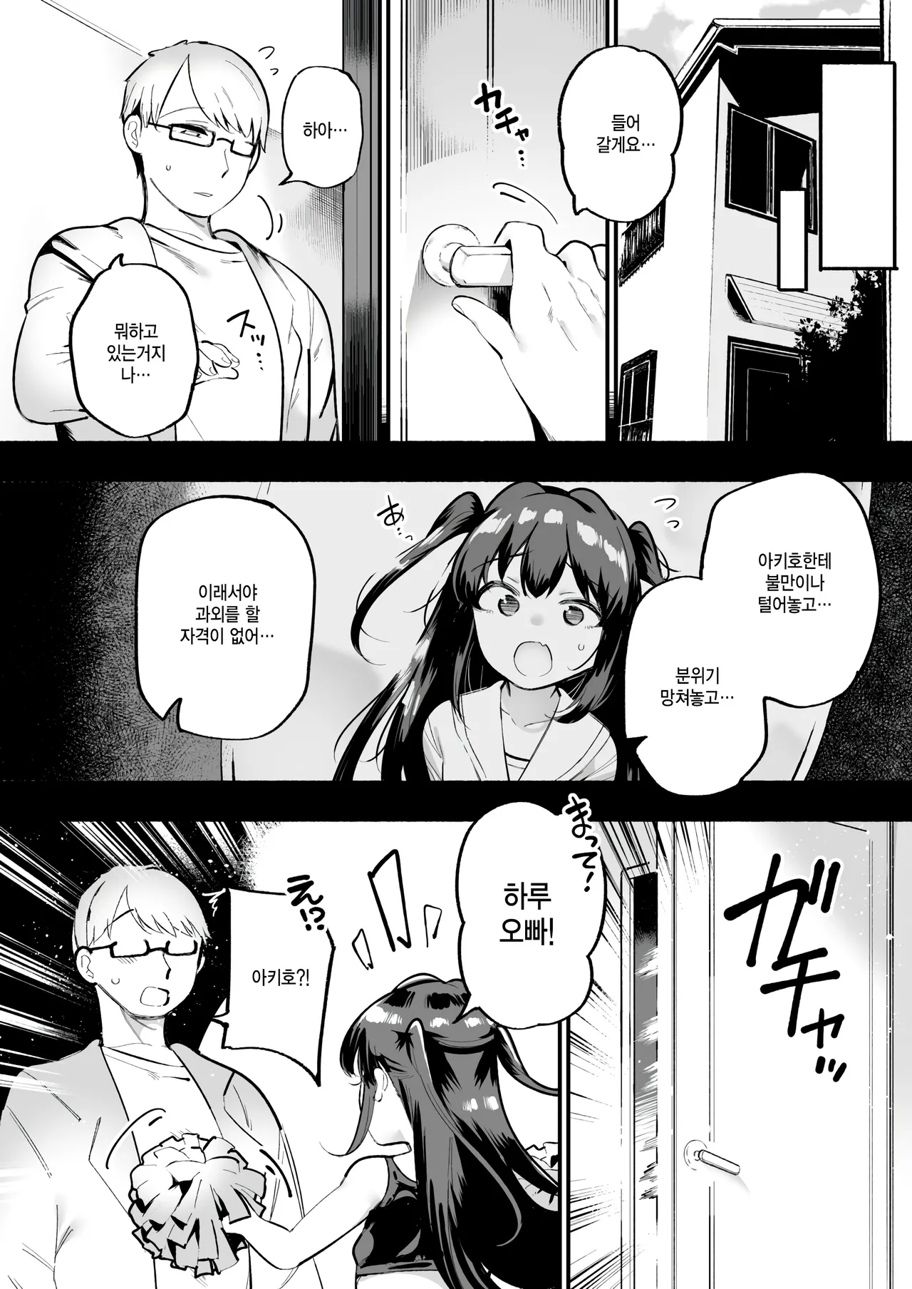 Koakuma Cheerful page 6 full