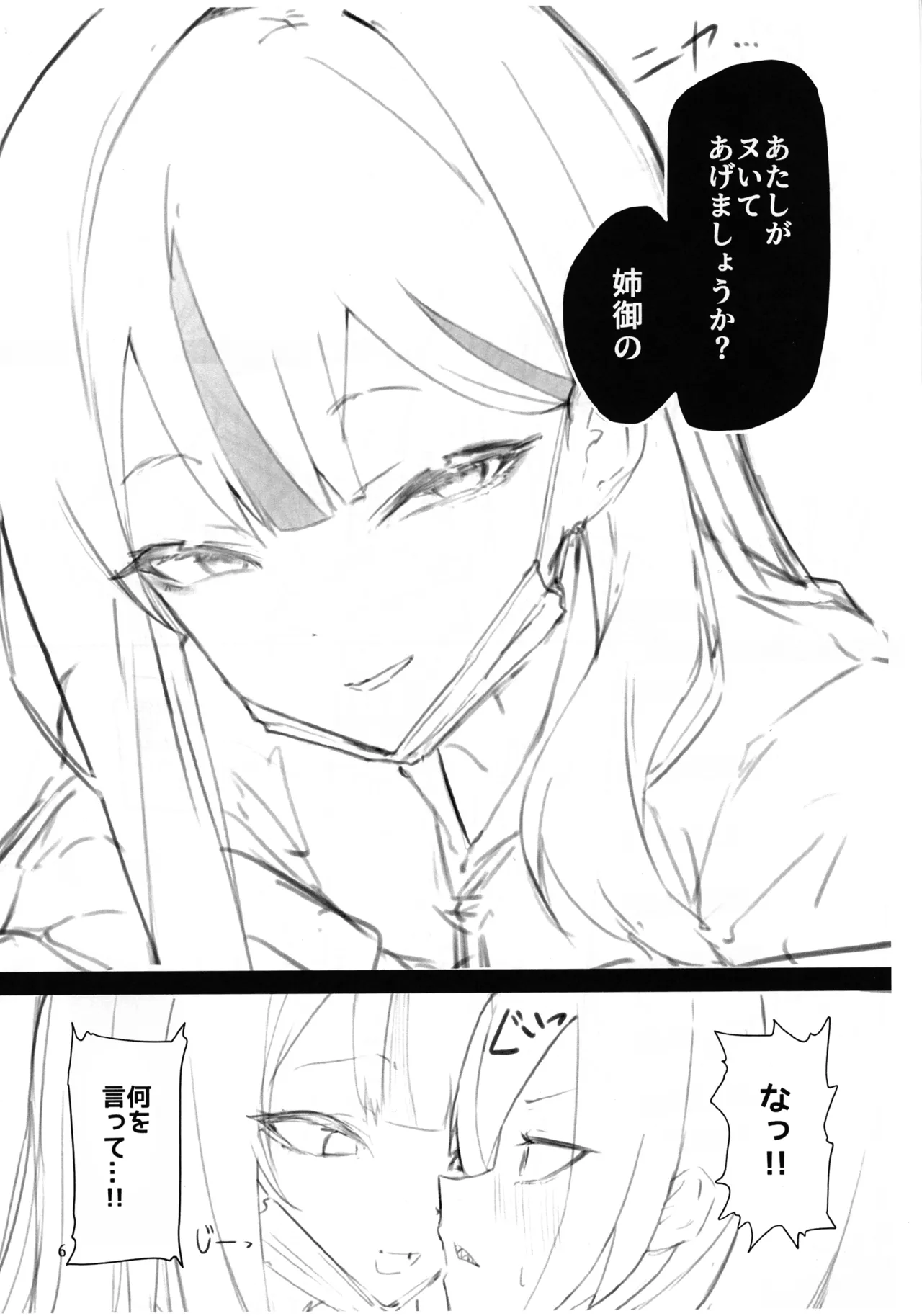 Futaket 34 Kaijou Gentei Hon page 6 full