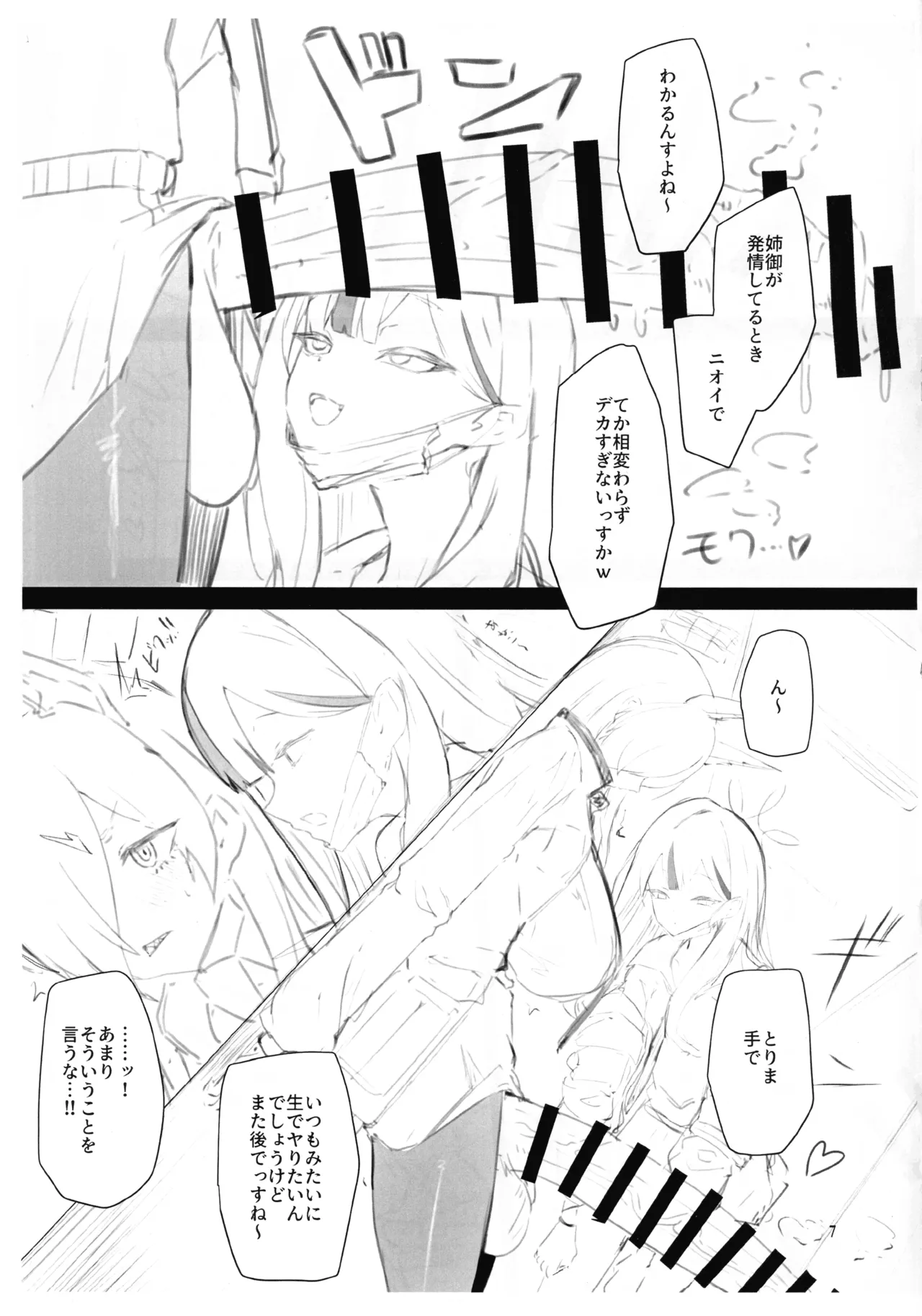 Futaket 34 Kaijou Gentei Hon page 7 full