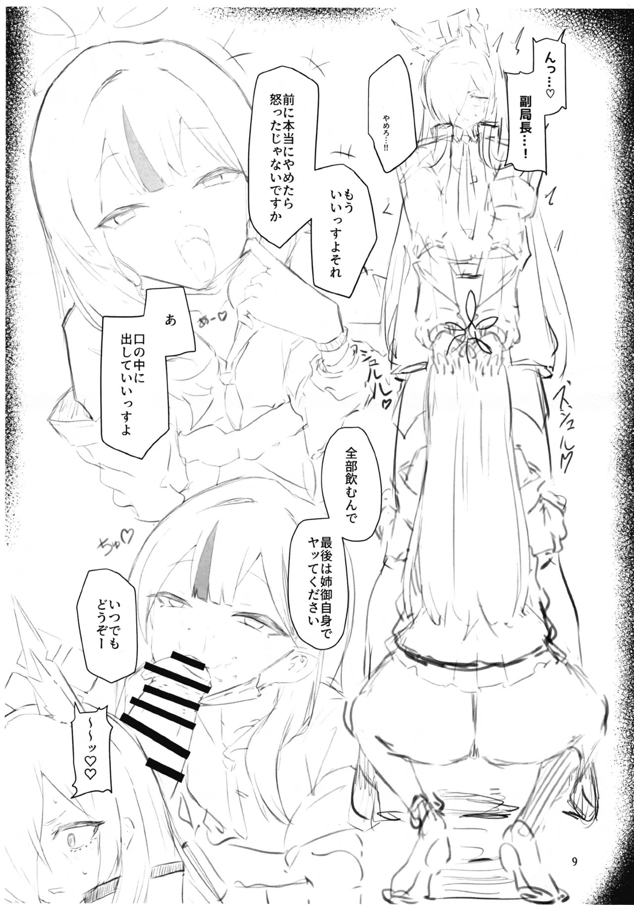 Futaket 34 Kaijou Gentei Hon page 9 full