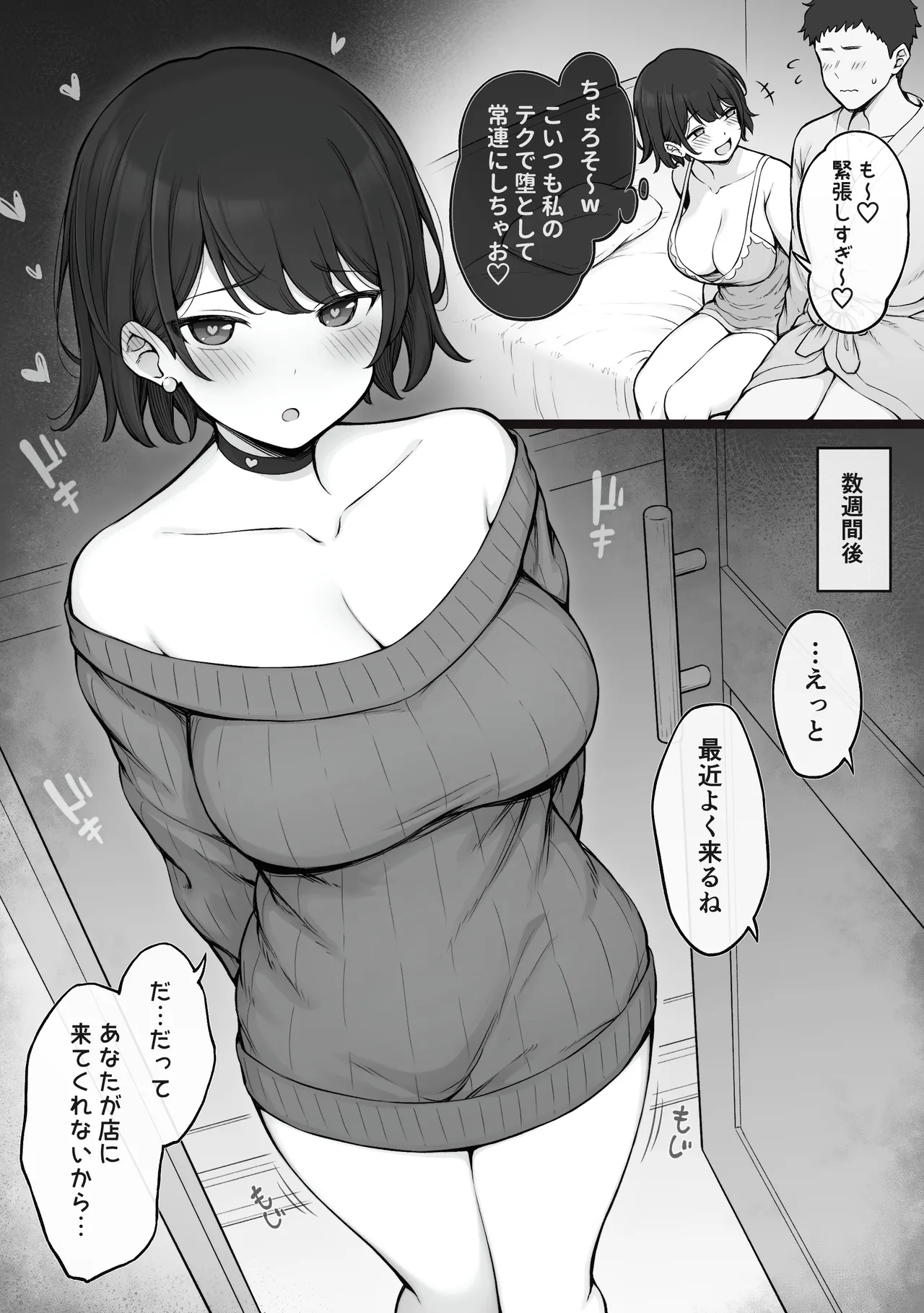 自分が常連になっちゃった子 page 2 full