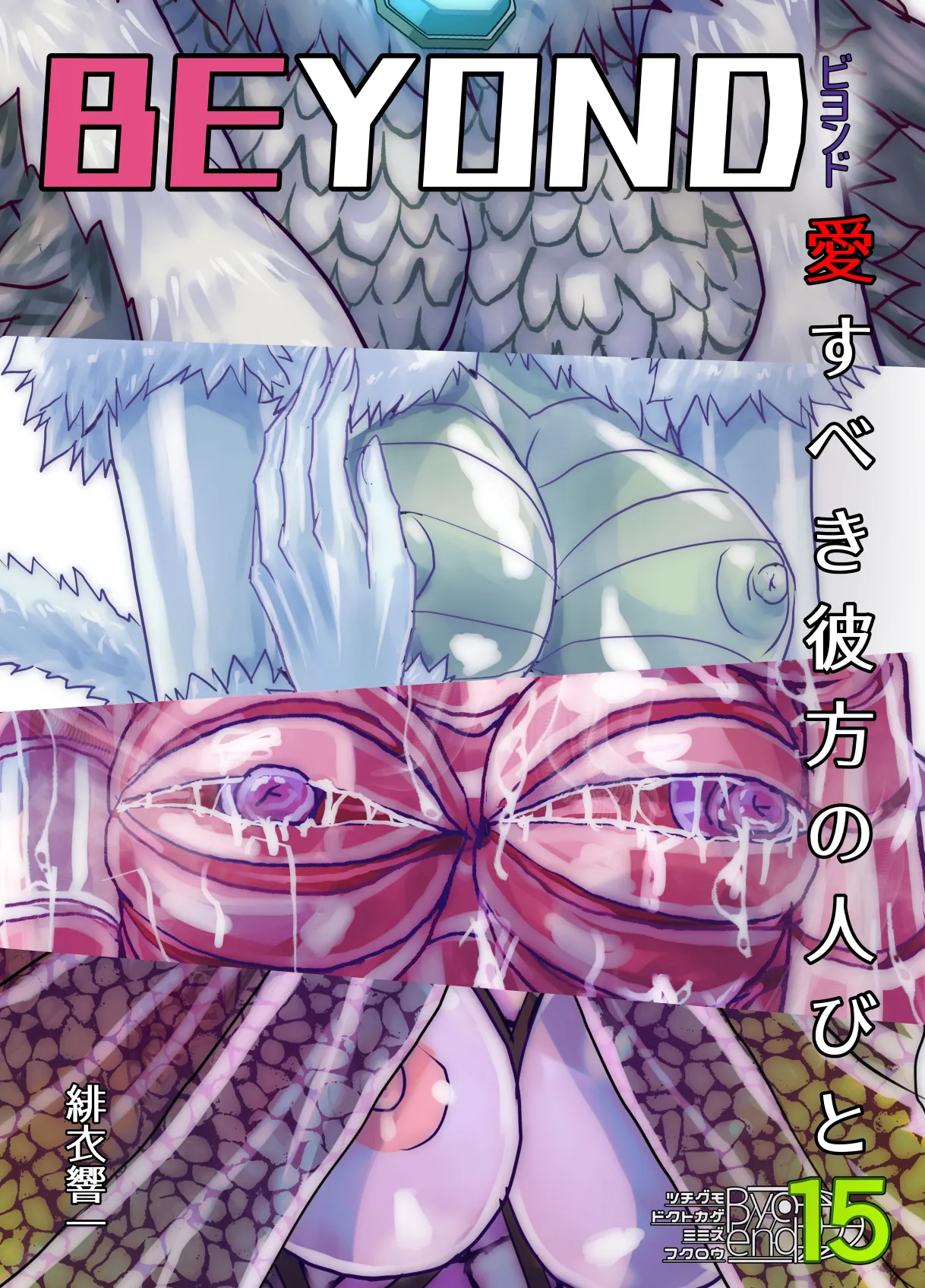 BEYOND~Aisubeki Kanata no Hitobito 15 page 3 full