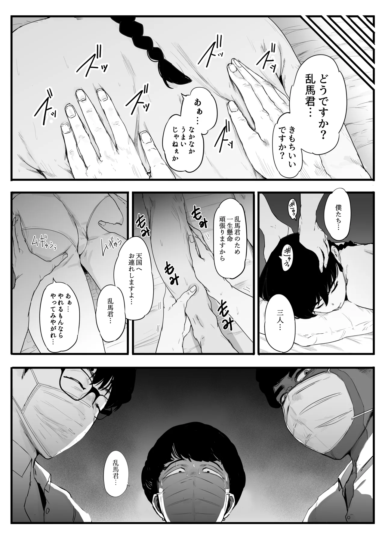 Seishun no Ranman Osage page 5 full