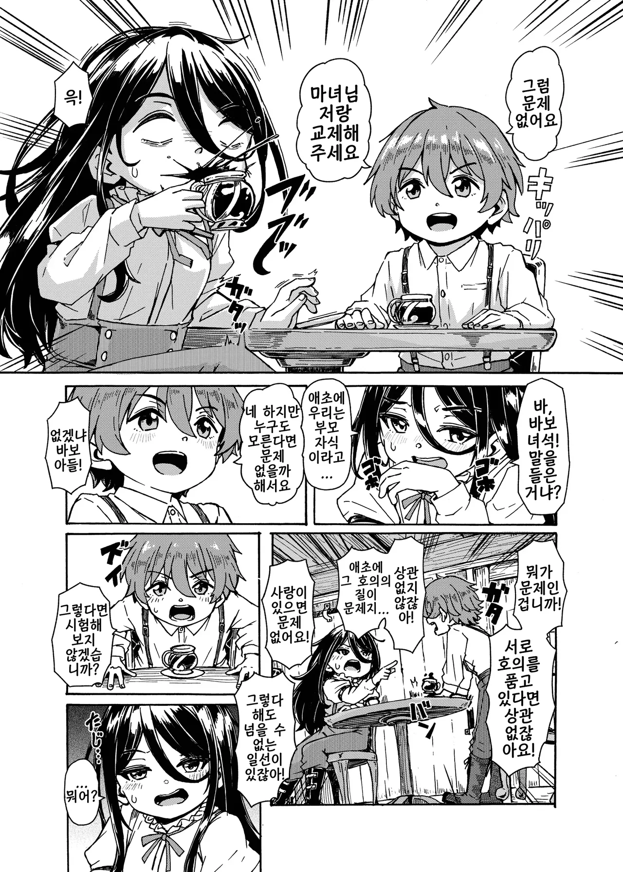 Majo-sama no Kodomo dakedo, Otagai Sukiatteru nara Mondai Nai desu yo ne! | 마녀님의 아들이지만,서로 좋아한다면 문제 없잖아요! page 3 full