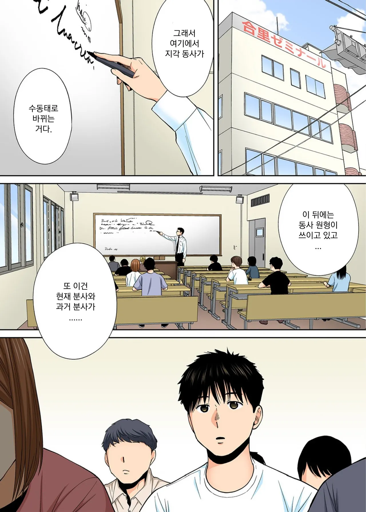 Karami Zakari Bangaihen ~Takashi to Iida~ | 들끓던 무렵에 번외편 ~타카시와 이이다~ page 4 full