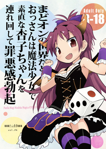 MadoOn no Sekai dato Ossan wa Mahou Shoujo de Sunao na Kyouko-chan o Tsuremawashite Zaiakukan Bokki  Digital cover