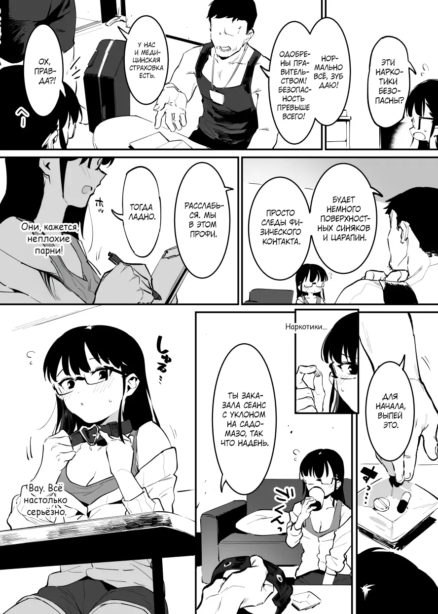 Derikime | Drugged Sex for Hire | Изнасилование по вызову page 4 full