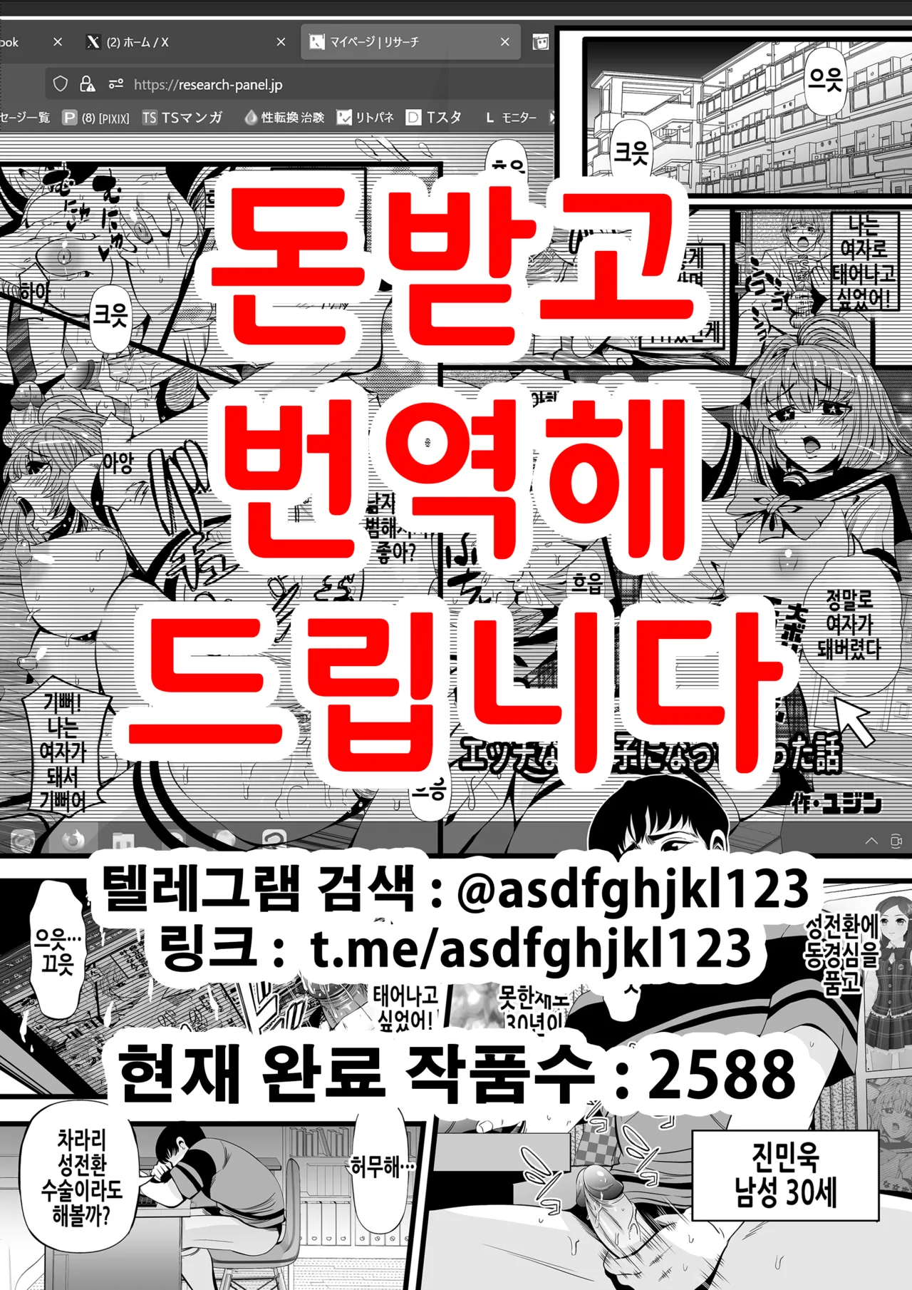 So-Yeon no Seitenkan Nikubenki Keikaku | TS 서연의 성전환 육변기 계획 page 1 full