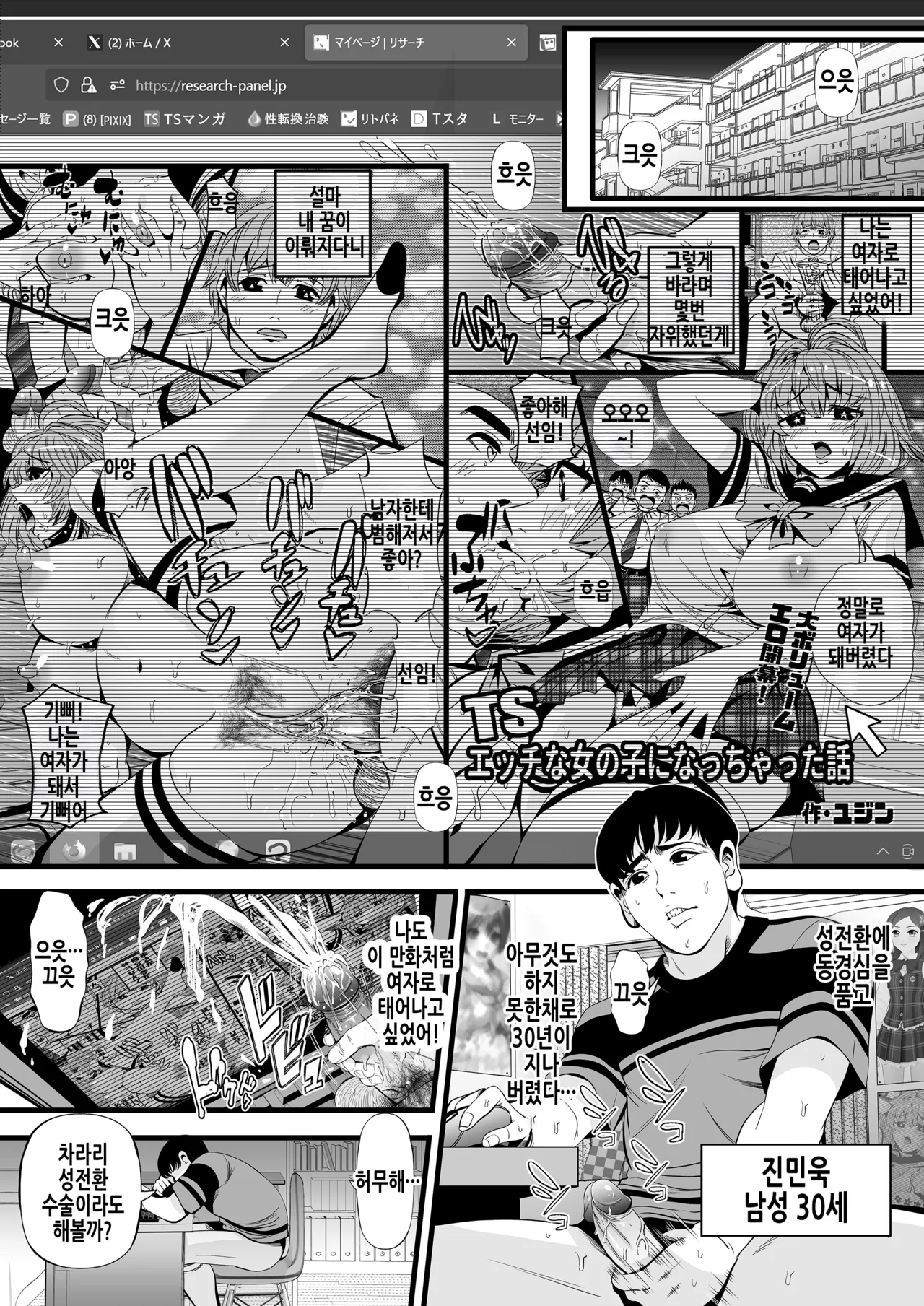 So-Yeon no Seitenkan Nikubenki Keikaku | TS 서연의 성전환 육변기 계획 page 2 full