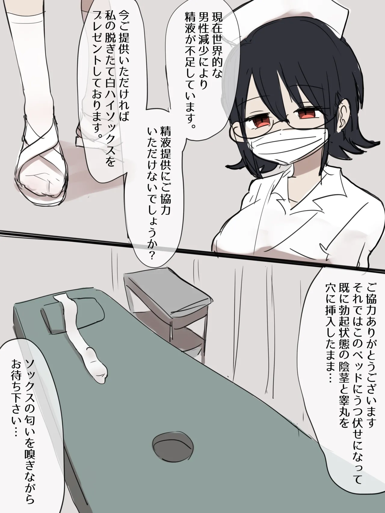 Nurse no shiro nylon haisokkusu de sakusei saretai yo ne page 1 full