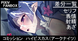 コミッション ハイビスカス