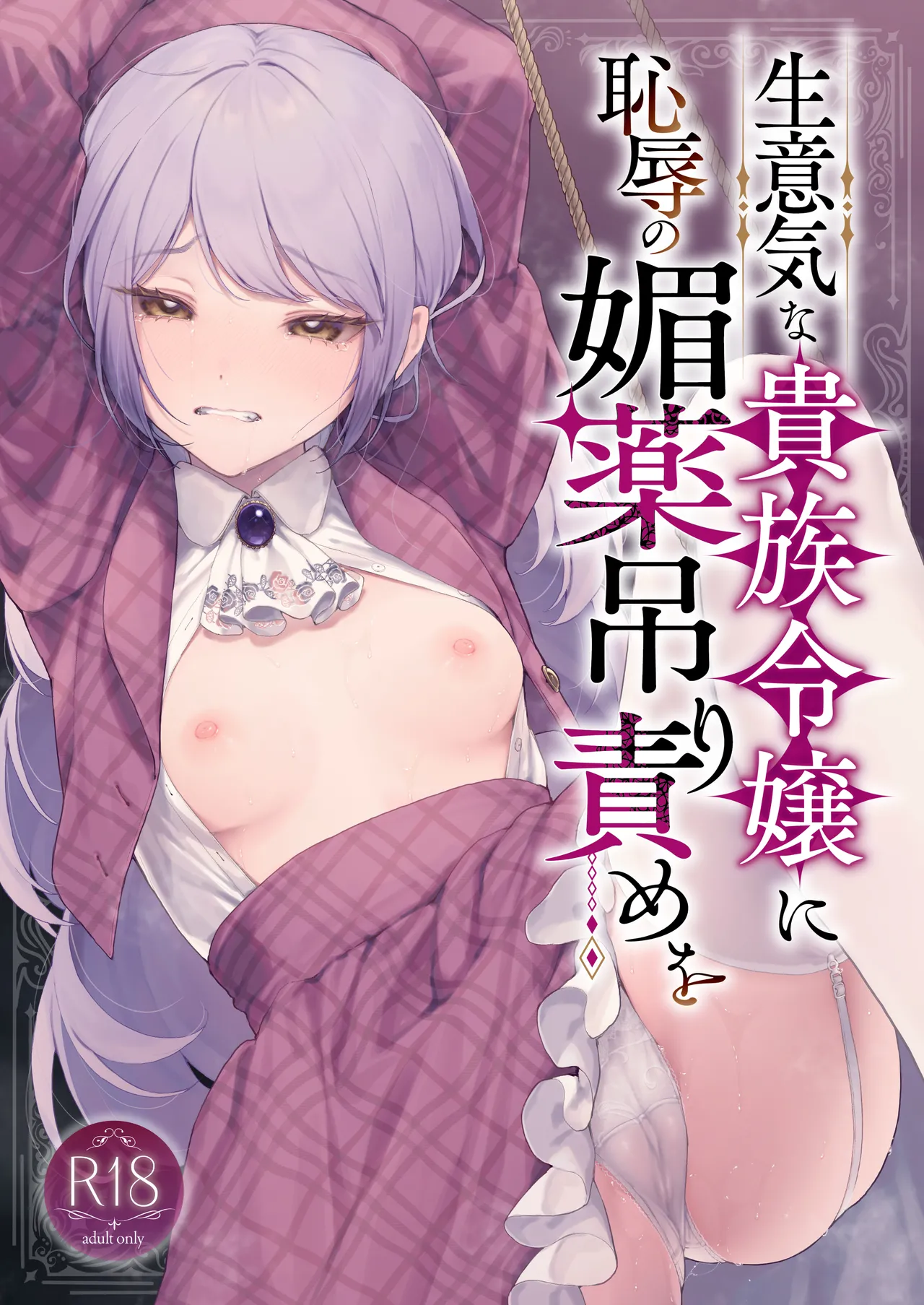 Namaiki na Kizoku Reijou ni Chijoku no Biyaku Tsurizeme o page 1 full