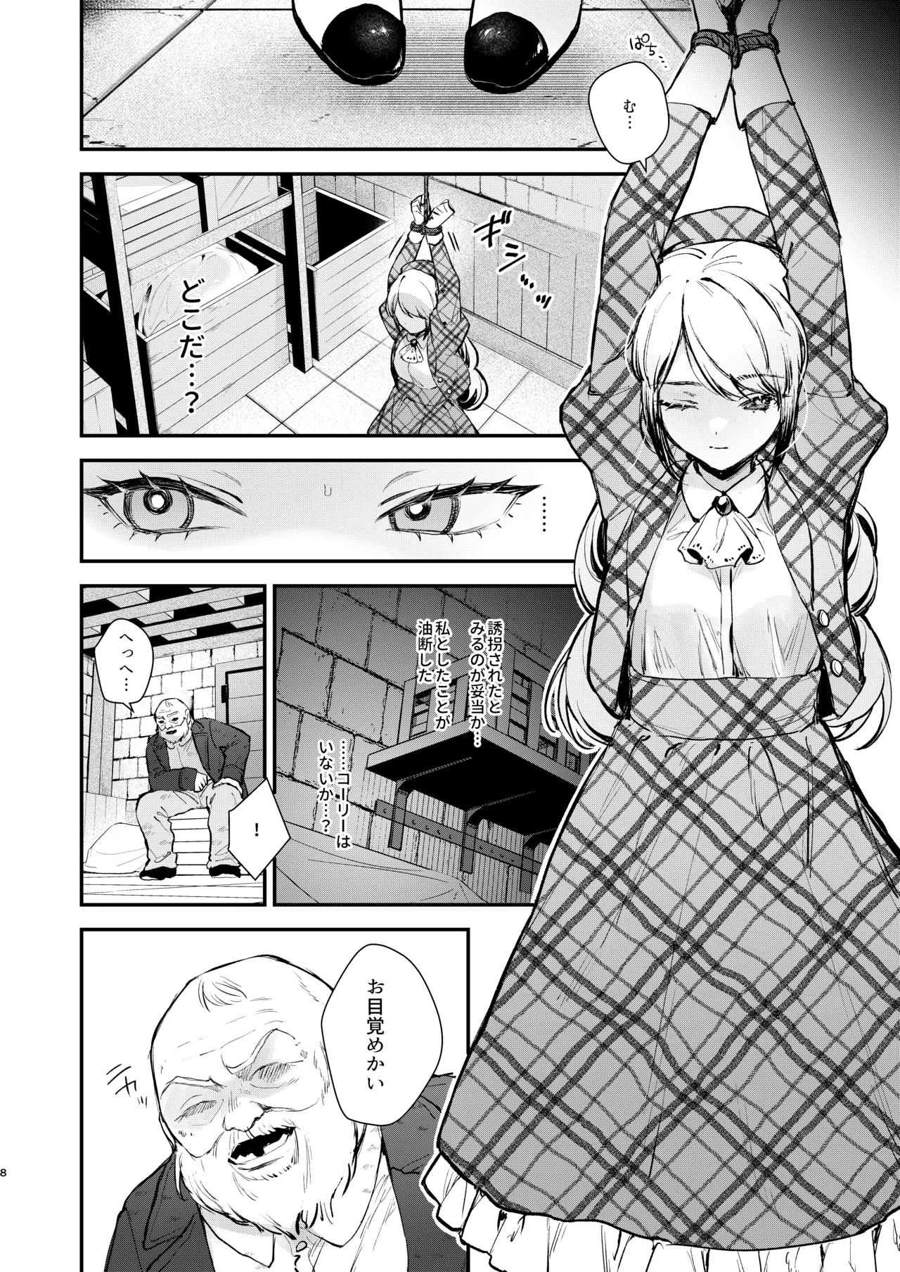 Namaiki na Kizoku Reijou ni Chijoku no Biyaku Tsurizeme o page 6 full