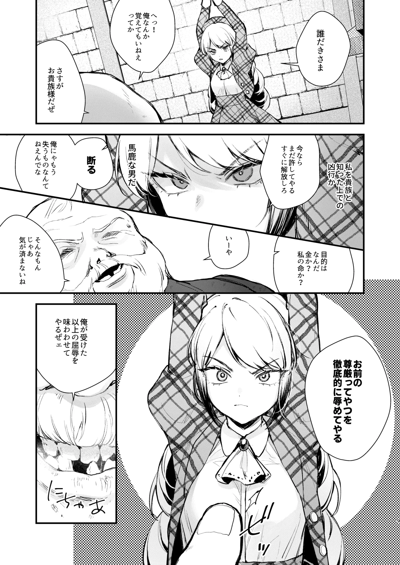 Namaiki na Kizoku Reijou ni Chijoku no Biyaku Tsurizeme o page 7 full
