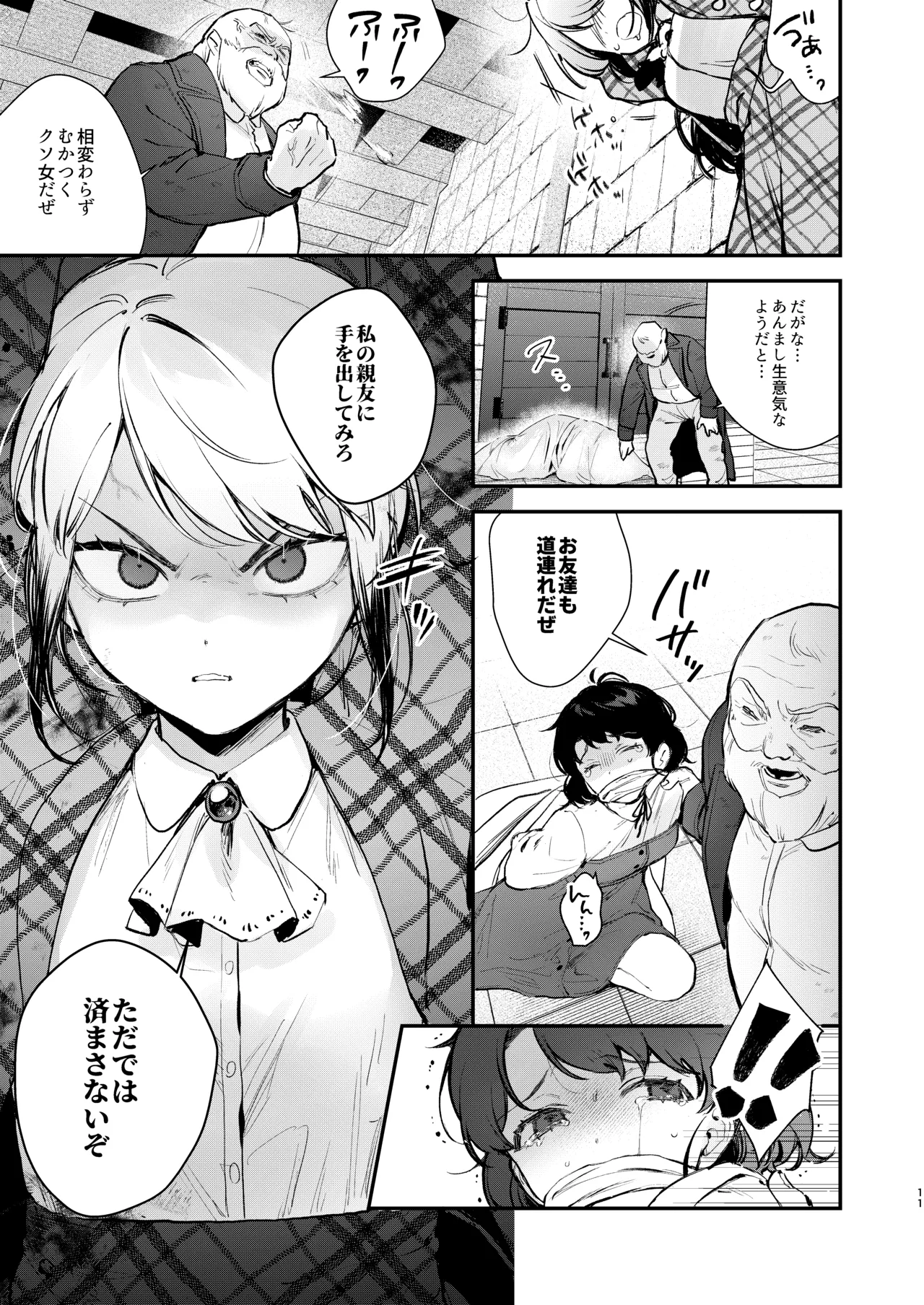 Namaiki na Kizoku Reijou ni Chijoku no Biyaku Tsurizeme o page 9 full