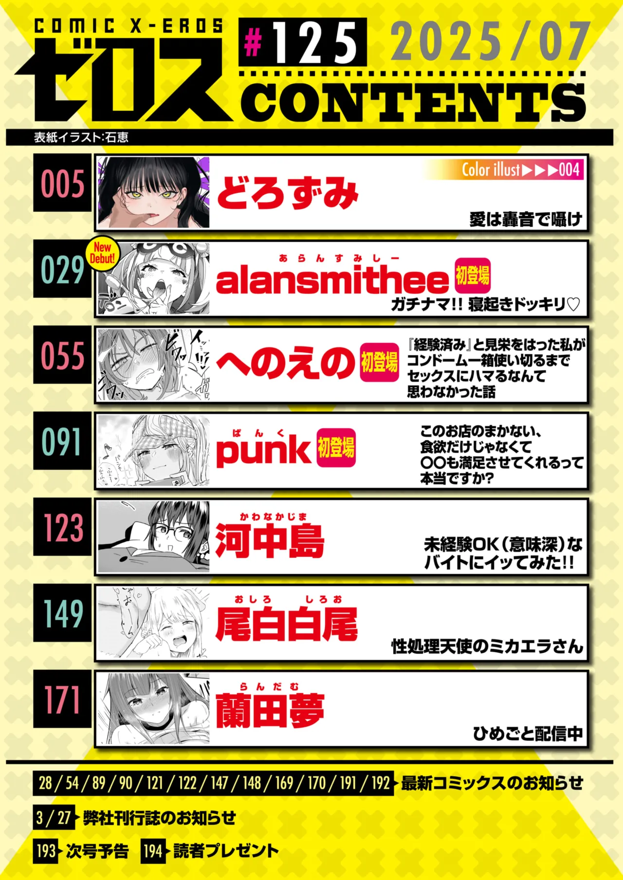 COMIC X-EROS #125 page 2 full