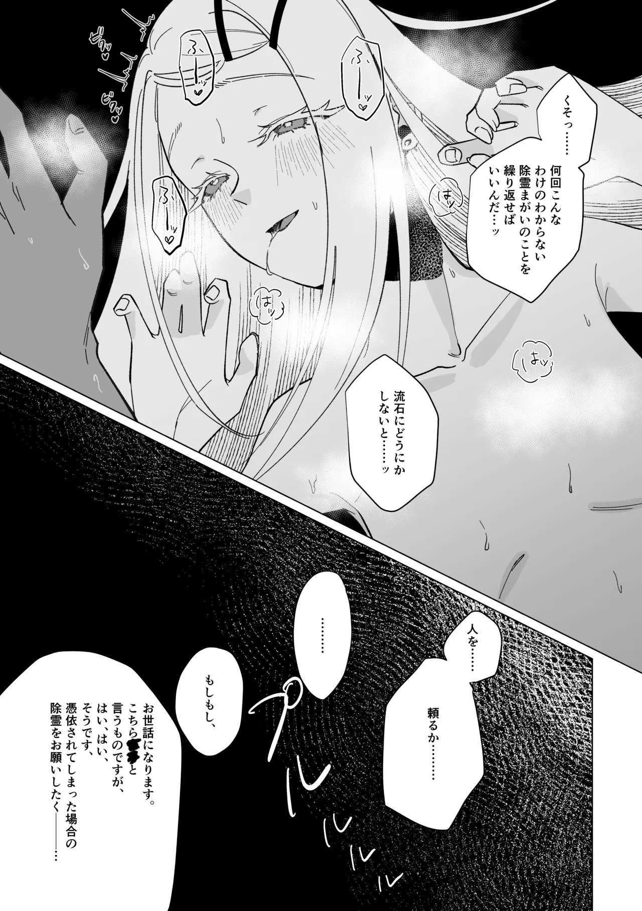 Reibai Taishitsu - spirit medium page 4 full
