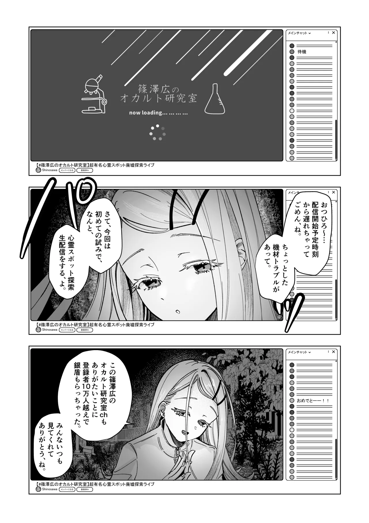 Reibai Taishitsu - spirit medium page 7 full